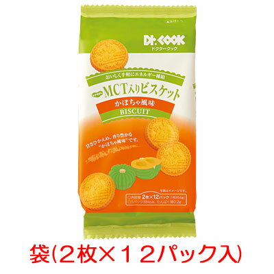 レナケアー　MCT入りビスケット　かぼちゃ風味　2枚×12パック／袋おいしく手軽にエネルギー補給