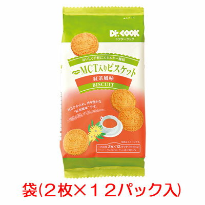 レナケアー　MCT入りビスケット　紅茶風味　2枚×12パック／袋