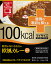 大塚食品 マイサイズ いいね!プラス 糖分が気になる方の欧風カレー〈中辛〉 1個 140g 100kcal_035814313 【平日午前11時迄のご注文で即日発送】【賞味期限2019/10/17】