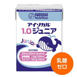 アイソカル1．0ジュニア200kcal　 200mL×20／ケース　【小児向け液状栄養食】…...:iryosyoku:10000906