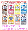 ▽▲▽【2ケースセット送料無料!】明治メイバランスMini(メイバランスミニ) アソート