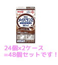 ▽▲▽【2ケースセット送料無料!】明治メイバランスMini(メイバランスミニ) コーヒー味 125ml×24本×2ケースの計48個