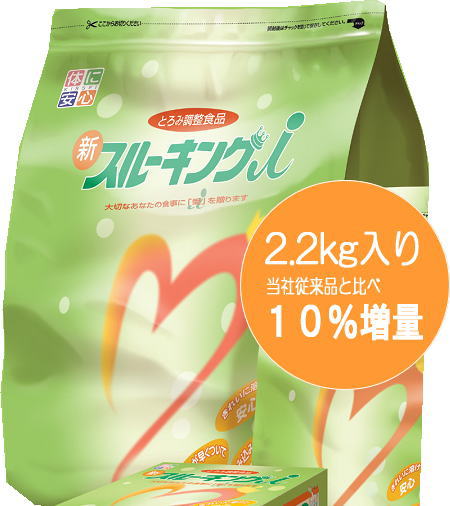 【とろみ調整食品】　新スルーキングi（アイ）　2．2kg／袋新スルーキングiはより使いやすく進化しました!!