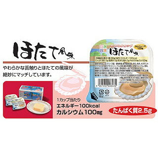 【介護食】　やわらかカップ　ほたて風味　80g×6カップ／箱とろけるようなやわらかさの、テリーヌ風に仕上げました。