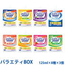 明治 メイバランス ソフトゼリー バラエティBOX (200kcal)125ml×8種×3個 【平日午前11
