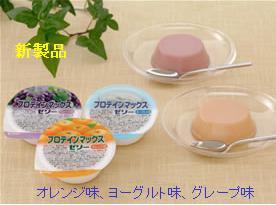 【高たんぱく質食品】　プロテインマックスゼリー　グレープ　68g×24個良質のたんぱく質に加え、亜鉛、銅、セレン、鉄を摂取！