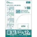 中川製作所 0000-404-RB12 楽貼ラベル 12面 四辺余白付 A4 500枚