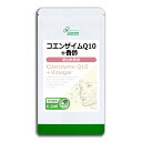 【50%ポイントバック】 コエンザイムQ10+香酢 約1か月分 C-245 送料無料 リプサ Lipusa サプリ サプリメント