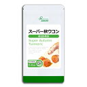 【40%ポイントバック】 スーパー秋ウコン 約3か月分 T-711 送料無料 リプサ Lipusa サプリ サプリメント