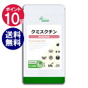 【最大1,000円OFFクーポン有】クミスクチン 約3か月分 C-240 送料無料 リプサ Lipusa サプリ サプリメント カリウム サプリ