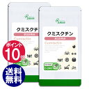 【最大1,000円OFFクーポン有】クミスクチン 約3か月分×2袋 C-240-2 送料無料 リプサ Lipusa サプリ サプリメント カリウム サプリ