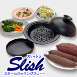 蒸し料理専科『スリッシュ 』毎日の食事だから手早く、ヘルシーに！！蒸し器　陶器　 スチームクッキングプレート○テレビ通販で大人気の蒸し器！遠赤効果で、蒸し料理をもっと美味しくします！/陶器/美濃焼き/遠赤外線/得だね市/