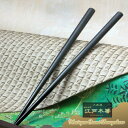 大黒屋江戸木箸▼縞黒檀 なるほど取り箸 《やや太身22cm ...