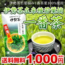 伊勢茶在来種若葉摘一番茶100gメール便送料無料【3本までのご注文は他商品同梱代引不可】(送料無料/若葉摘み/在来種/三重県産/1番茶/一番茶/伊勢茶/100g)