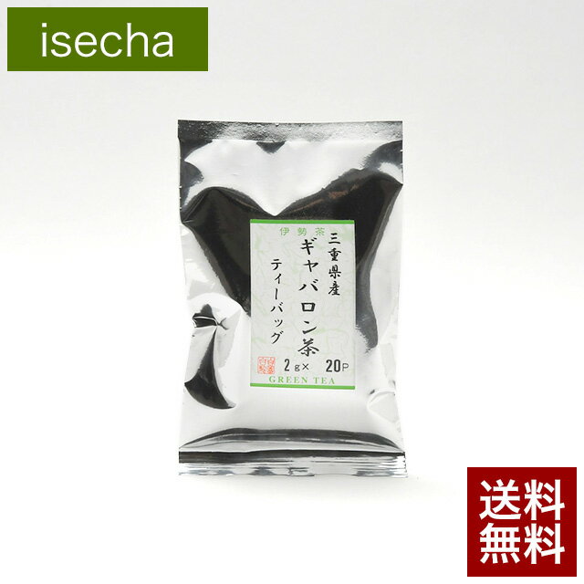 伊勢 丸中製茶 伊勢茶 ギャバロン茶 ティーパック 2g×20p メール便 送料無料 （ ギャバ ギャバ茶 ギャバロン ティーバッグ パック 緑茶 国産 三重県産 おすすめ ）