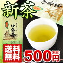2017年新茶【丸中製茶】【メール送料無料】伊勢新茶100g500円のし包装無料【3本までのご注文は他商品同梱不可】(送料無料/お茶/新茶/三重県産/1番茶/一番茶/伊勢茶/100g/茶/日本茶/緑茶)