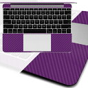 【ネコポス送料無料】MacBook 12インチのパームレストの手汗汚れ、傷、ヒンヤリ感をお洒落に解決!【12インチ カーボン調プレミアムスキンシール】【カーボンパープル】