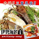 伊勢海老 冷凍(加熱用)大サイズ400/450g 1尾 (半...
