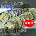 大アサリ 半割済 小サイズ 7〜10個 1kg分 [大アサリ...