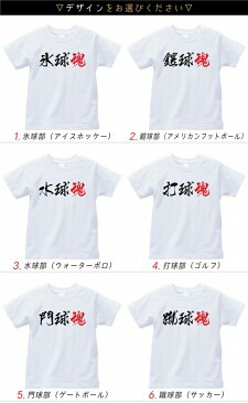 【送料無料】【Coverfull】【部活漢字Tシャツ】ホッケー フットボール バスケット　ゴルフ ゲートボール サッカー テニス ドッジボール バドミントン バレー ハンドボール ビリヤード 卓球野球 ボーリング ラグビー 応援 シャツ クラブ 活動 シャツ 【全4サイズ】