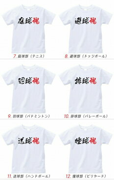 【送料無料】【Coverfull】【部活漢字Tシャツ】ホッケー フットボール バスケット　ゴルフ ゲートボール サッカー テニス ドッジボール バドミントン バレー ハンドボール ビリヤード 卓球野球 ボーリング ラグビー 応援 シャツ クラブ 活動 シャツ 【全4サイズ】