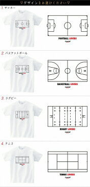 【送料無料】【Coverfull】【SPORTS LOVERS Tシャツ】サッカー バスケ ラグビー テニス 卓球 バレー フットサル 野球 ハンドボール アイスホッケー バドミントン Tシャツ 【全4サイズ】