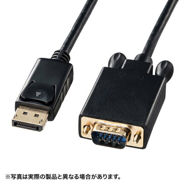 SANWA SUPPLY(サンワサプライ) DisplayPort-VGA変換ケーブル2m KC-DPVA20DisplayPort PC本体 VGA ディスプレイ テレビ 接続 変換ケーブル 変換アダプタ ケーブル 外付けディスプレイ 拡張ディスプレイ 大画面 ワークスペース ミラーモード プロジェクタ