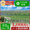 【メール便送料無料】伊勢志摩産あおさのり65g 28年産新物入荷 三重県産アオサ 海苔 チャック付袋入