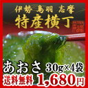 【送料無料】【2012年新物アオサ】伊勢志摩産あおさ120g（30g×4袋入）あす楽対応tki