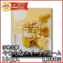 やわらかスイートクリーム 10個入(特産横丁×全国の珍味・加工品シリーズ) 三重県 伊勢 志摩 お土産