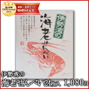 伊勢湾の海老せんべい 24枚(1枚×24袋)(特産横丁×全国の珍味・加工品シリーズ) 三重県 伊勢 志摩 お土産
