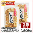 伊勢志摩みやげ いわしせんべい90g×2袋(特産横丁×全国の珍味・加工品シリーズ) 三重県 伊勢 志摩 お土産