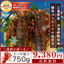 三重県産 伊勢海老詰合せ 2尾〜4尾で約750g 送料無料 刺身用瞬間冷凍 伊勢エビ 尾数選べます あす楽対応 p2