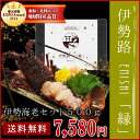 伊勢海老詰合せ2尾で500g 送料無料 美し国三重 伊勢路-縁-ギフトパッケージ 刺身用瞬間冷凍伊勢エビ詰合せ お中元