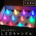 LEDキャンドル 七色タイプ 100個 ティーライトキャンドル LEDキャンドルライト