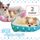 【在庫一掃】ドッグベッド ピンク水玉 犬ベッド 猫ベッド ドッグベット ペットベッド ペット ピンク ブルー
