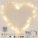 【LED イルミネーション 電池式】ジュエリーライト フェアリーライト イルミネーショ