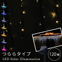 つららライト LEDソーラーイルミネーション ライ