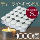 【送料無料】ティーライト キャンドル アルミカップ 燃焼 約...