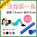 ヨガポール 60cm ヨガポール 60cm ストレッチポール ポーショート ハーフ ヨガローラー ショートポール
