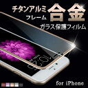 【iphone8 iphone7 iphone x ガラスフ...