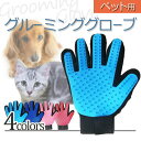 【期間限定★エントリーでポイント10倍】ペット ブラシ グル...