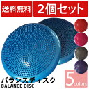 【送料無料】バランスディスク バランスクッション【2個セット】 ダイエット 体幹トレーニング 骨盤 ウエスト 引き締め