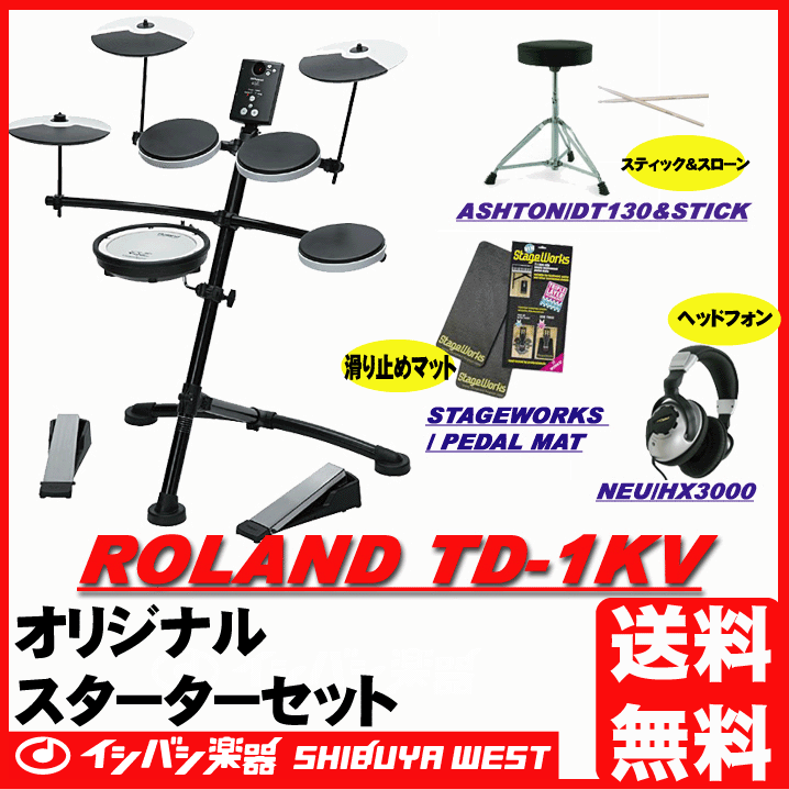 ローランド / TD-1KV オリジナルスターターセット【Roland V-Drums P…...:ishibashi-shops:10614523