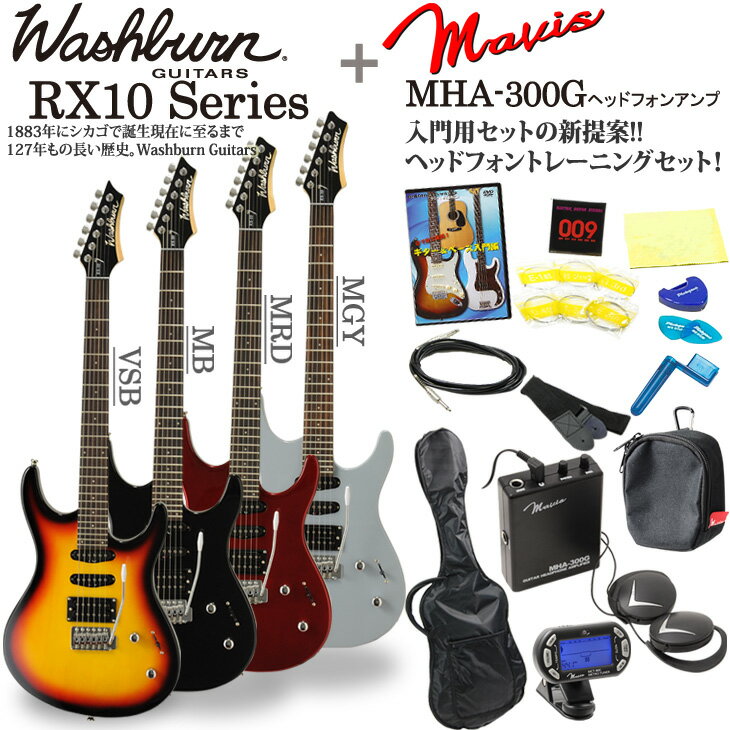 Washburn / RX10 【ヘッドフォンアンプセット】 ワッシュバーン エレキギター 【送料無料】【限定特価！16,800円⇒13,000円】