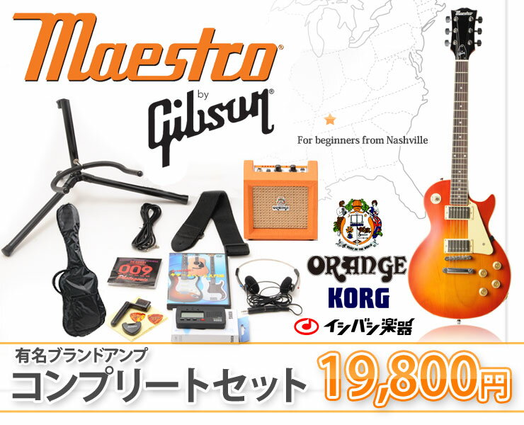 Maestro by Gibson / Les Paul Standard 【有名ブランドORANGE CR3 アンプコンプリートセット】【5年保証】【初心者エレキ2011】
