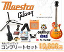 Maestro by Gibson / Les Paul Standard yLuhORANGE CR3 AvRv[gZbgzy5Nۏ؁zyyMBSҁzyyMBGLZ[zyS҃GL2011z