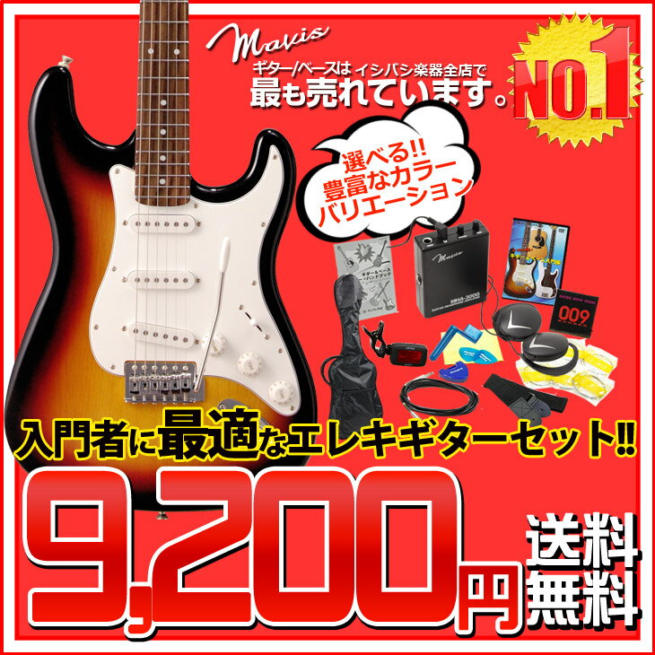  期間限定特価!! エレキギター 初心者セット ヘッドフォンアンプトレーニングセット Mavis / MST-200 