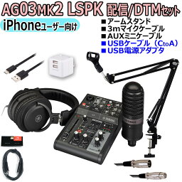 【あす楽対象商品】<strong>YAMAHA</strong> / AG03MK2 LSPK BLACK ライブストリーミングパッケージ iPhone配信オリジナルセット【PNG】