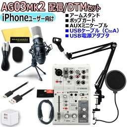 【あす楽対象商品】YAMAHA / <strong>AG03MK2</strong> WHITE iPhoneユーザー向け 配信/DTMセット【PNG】